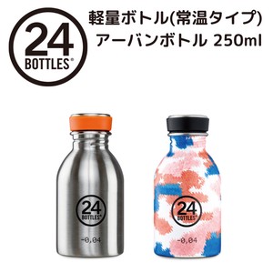 サスティナブル・ステンレスボトル『Urban Bottle  250ml　（アーバンボトル 250ml）』 from ITALY~