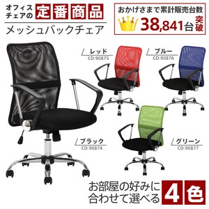 メッシュバックチェアー HF-78 4色展開　不二貿易