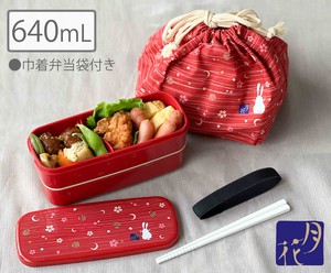 【月花】　弁当箱 2段巾着袋付　ランチボックス　<日本製>