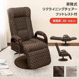 昇降式リクライニングチェアフット付レバー式　BR/WH