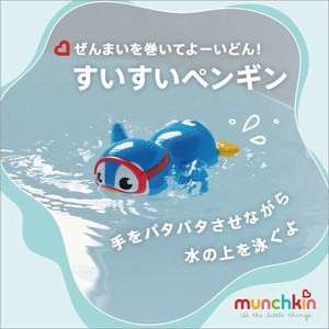 マンチキン すいすいペンギン/ブルー（お風呂遊び・水遊び）