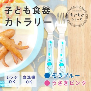 【直送可】 耐熱カトラリー　もぐもぐシリーズ　【こども食器】
