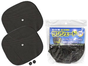 【サイドウィンドウの直射日光をカット！】サイド用サンシェード2p