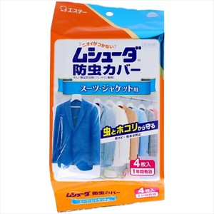 エステー　ムシューダ防虫カバー　1年間有効　スーツ・ジャケット用 【 防虫剤 】