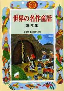 儿童文学/童话故事书