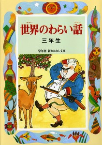 Children's Literature/Fiction Book