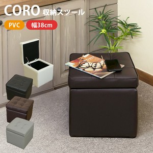 CORO収納スツール　BK/BR/IV/GY