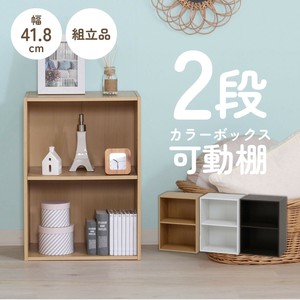 カラーボックス 可動棚2段 3色展開　不二貿易