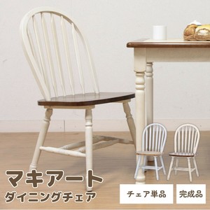 ダイニングチェア マキアート ツートーン　ホワイト×ブラウン/ホワイト×ナチュラル　不二貿易