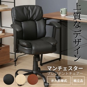 PUプレジデントチェアー マンチェスター 3色展開　不二貿易