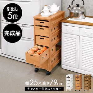 【直送可】ストッカー 幅25cm MUD-6781（送料無料）