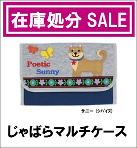 【SALE】じゃばらマルチケース　母子手帳ケース　在庫処分　出産祝い ギフト