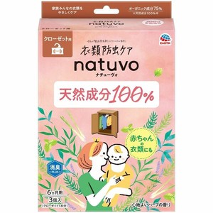 NATUVOクローゼット用3個入【 防虫剤 】