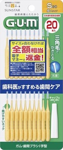 サンスター　ガム歯間ブラシI字型20本入サイズS（3）×60セット【 フロス・歯間ブラシ 】