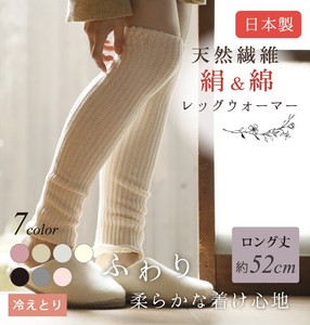 Leg Warmer Silk 52cm Made in Japan