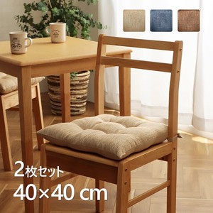 クッション 日本製 椅子用 シート 無地 シンプル 約40×40cm 2枚組 『モカ シート』
