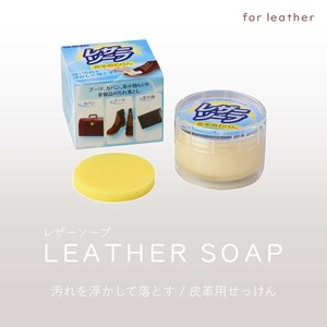 レザーソープ　皮革用せっけん　水なしで洗う　レザーケア　日本製