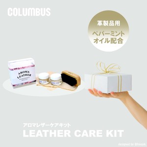 アロマレザーメンテナンスキットミニ　レザーケア　ギフト　日本製