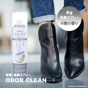 オドクリーン　AG消臭　除菌　臭い対策　日本製