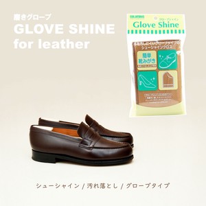 グローブシャイン　靴磨き　ホコリ落とし　日本製
