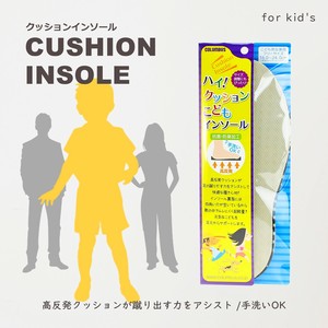 ハイ！クッション子供インソール　サイズ調整　クッション効果　やさしくフィット