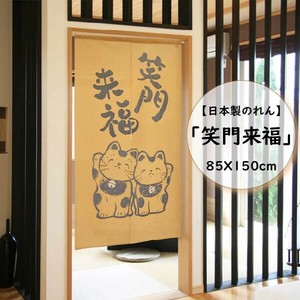 暖帘 立即发货 85 x 150cm 日本制造