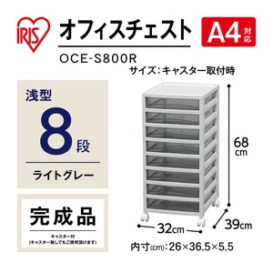 【大口受付中！】【アイリスオーヤマ　オフィス収納・用品　フロア収納】　オフィスチェスト　浅8段