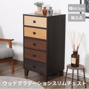ウッドグラデーション スリムチェスト　不二貿易