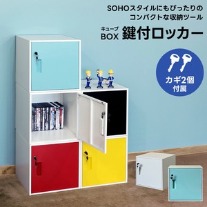キューブBOX鍵付ロッカー　全5色