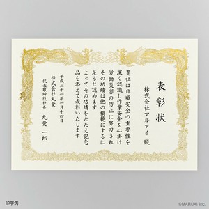[賞状] マルアイ 賞状用紙 B5 縦書き用 横型 コピー プリンタ対応