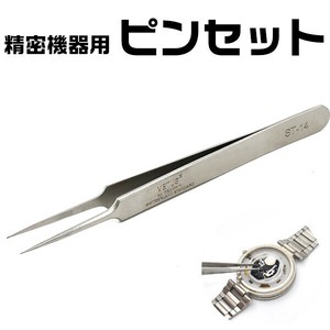 【時計工具・用品】精密機器の製造、修理に！　精密機器用ピンセット