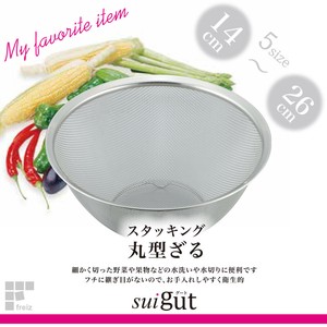 SUIグート スタッキング丸型ざる 各サイズ