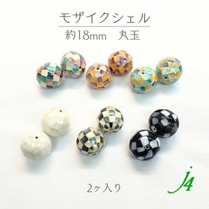 モザイクシェル 丸玉 約18mm