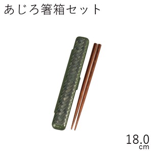 【カトラリー】18.0あじろ箸箱セット あじろテクスチャー