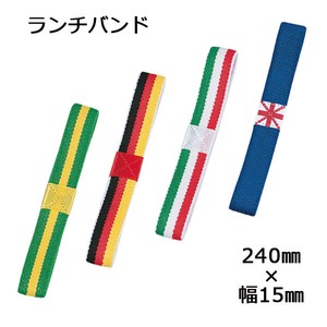 【ランチバンド】ランチバンド 国旗