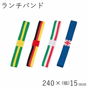 【ランチバンド】ランチバンド 国旗