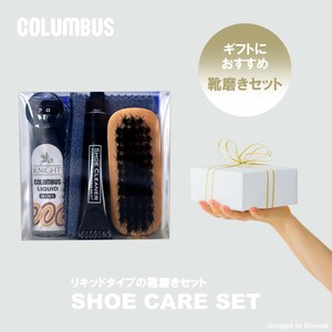 初めての方におすすめ　靴クリームリキッドセット　出張・携帯用　ビジネスマン必携　日本製　コロンブス
