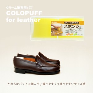 クリーム塗布用スポンジ　2個入り　シューケア　靴磨き　日本製