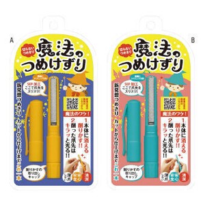 <低額ノベルティ>魔法のつめけずり