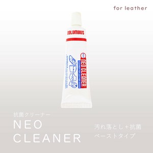 抗菌クリーナー　汚れ落とし　皮革用　チューブタイプ　日本製