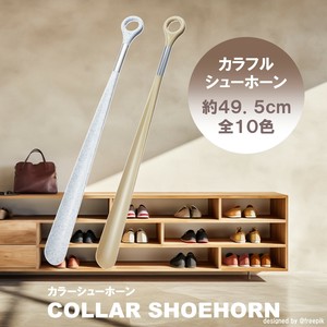 カラーシューホーン　靴べら　シューケア　日本製