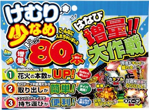 増量大作戦KS<花火セット>＜サマーグッズ＞