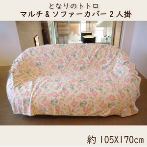 【在庫限り】約105X170cm「トトロ マルチ&ソファーカバー2人掛」【日本製】ジブリ コスモ