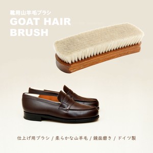 ジャーマンブラシ　ホコリ落とし用　山羊毛　靴磨き　シューケア　レザーケア　靴クリーム