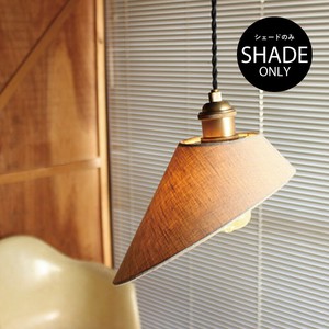 リネン ファブリックシェード カット (シェードのみ) / LINEN FABRIC SHADE CUT by GENERAL
