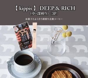 【インスタントコーヒー】DEEP&RICH（ディープアンドリッチ）（中深煎り）　3P