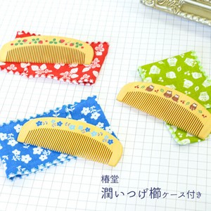 潤いつげ櫛・ケース付・京都くろちく