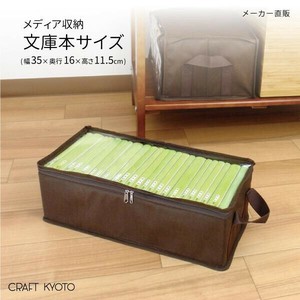 メディア収納ボックス　文庫本サイズ　文庫本収納ケース　不織布　ブラウン