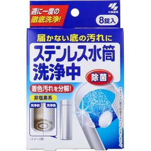 ステンレス水筒洗浄中 8錠入【キッチン・調理用品】