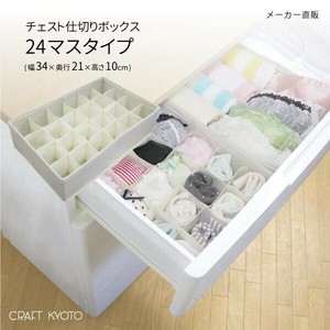 チェスト仕切りボックス　仕切りボックス　無地